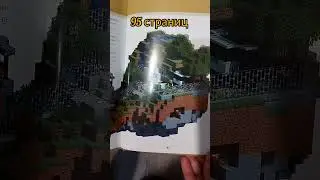 #распаковка #книга #minecraft