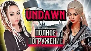 UNDAWN | ПОЛНОЕ ПОГРУЖЕНИЕ | GAMEPLAY НА ПК