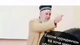 Хочи мирзо бародарои зандор гуш кунед