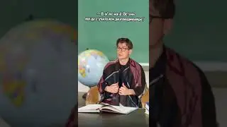 Ученик спалил Училку с физруком 