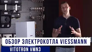 Электрокотел Viessmann VITOTRON