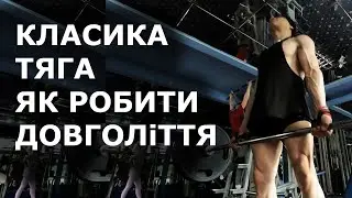Станова тяга класична, без травм. Техніка виконання @vladyslav_mateiko / владислав матейко