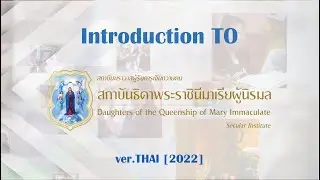 สถาบันธิดาพระราชินีมาเรียผู้นิรมล  [DQM] - Introduction 2023 [Ver. Thai]