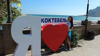 Едем в Коктебель. Где кушаем в Судаке