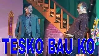 तेस्को बाउको | हाँस्य नाटक | भानु र पाला