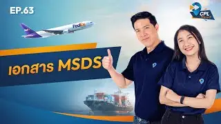 CPL WHAT IS EP.63 : MSDS