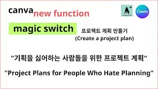 #7 (canva)magic switch, 프로젝트 계획 만들기(Create a project plan),