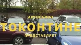 Продажа, покупка и обмен автомобилей | автосалон «Автоконтинент»
