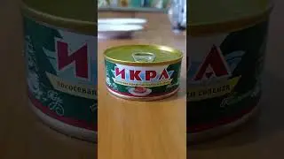 МОЯ ДЕВУШКА КУПИЛА КРАСНУЮ ИКРУ