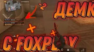 ДЕМКА СО МНОЙ :) (НА СИЛЬВЕРАХ)