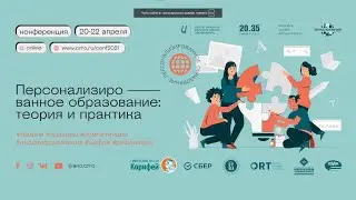 Индивидуализация VS Персонализация. Актовый зал