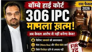 IPC 306/BNS108 FIR quashed