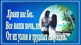 Храни вас Бог! Храни всегда! Христианские Стихи. Автор: Анна Вельк Деер