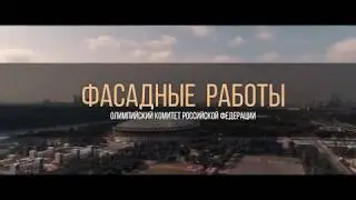 Фасадные работы. Москва.