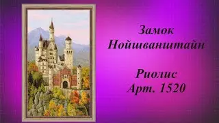 316.Процесс выходного дня/ Выпуск 2/ Замок/ Вышивка крестиком