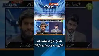 WHY DID IMRAN KHAN DESTROY QSIM OMER CAREER