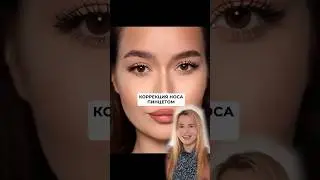 Пробуем коррекцию носа с помощью пинцета 