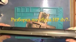 Разборка ноутбука HP dv7-