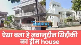 nawazuddin siddiqui house pics | मुंबई में बना लिया 13 करोड़ का आलीशान घर!