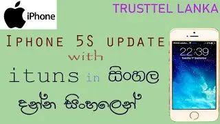 IPHONE 5S UPDATE WITH ITUNES IN SINHALA