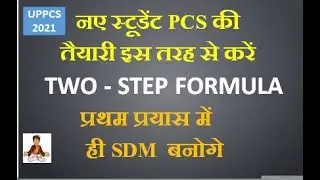 UPPCS 2021| HOW TO STUDY FOR UPPCS| HOW TO CRACK UPPCS| GREAT STRATEGY| UPPCS SYLLABUS