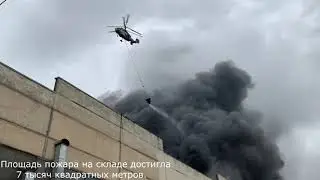 Пожар на складе тканей в Чертаново Москва