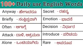 100+ daily use English speaking vocabulary❤️|English words with kannada meaning #englishvocabulary