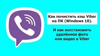 How to clear Viber cache on PC (Windows 10) and how to recover deleted photos or videos in Viber