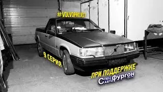 Покраска РАПТОРОМ в металлик / Электрика / #VolvoProject