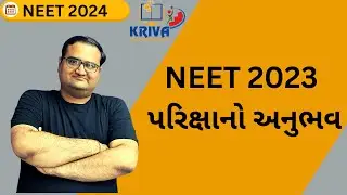 આ અનુભવ તમને  NEET 2024 માં કામ લાગશે |NEET 2024 | VP Sir
