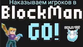 Наказ игроков |часть 1