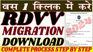 RDVV Migration certificate kaise download kare, how to download migration certificate, migration