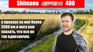 [Review] Shimano GRX400. My take on the groupset after 3,500 km.
