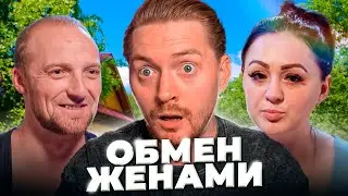 ОБМЕН ЖЕНАМИ - Доминирует и унижает