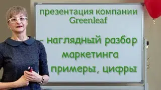 РАБОЧАЯ ВСТРЕЧА в сервисном центре компании GREENLEAF в г.Омске.