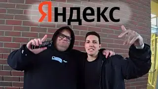 Т2х2 и МАЗЕЛЛОВ ПОСЕТИЛИ ОФИС ЯНДЕКСА