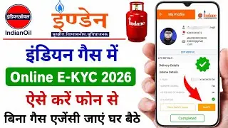 LPG Gas e-KYC Online || Indane Gas eKYC Kaise Kare || Indane Gas KYC Update Online || LPG Gas e KYC
