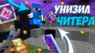 УНИЖАЮ ЧИТЕРОВ НА КРИСТАЛЛАХ НА MST NETWORK || CRYSTAL БУДНИ НА АНАРХИИ || sunrise/holyworld