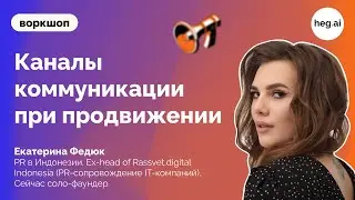 Через какие каналы аудитория потребляет контент