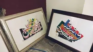 Siraj Calligraphy