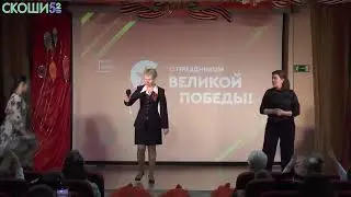Праздничный концерт к 9 мая - ГКОУ СКОШИ № 52