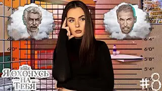 ОПАСНЫЙ ПОБЕГ ➤ Клуб Романтики [ЯОНТ]: Я Охочусь на тебя! #8