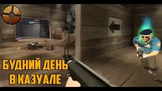 TF2 | Будний день в казуале