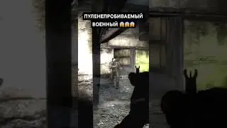 Пуленепробиваемый военный в сталкере 