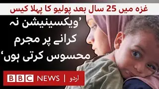 Gaza polio: Mother feels guilt over son’s debilitating disease - BBC URDU