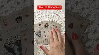 Что придет неожиданно💯☀️
