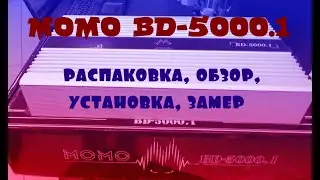 MOMO BD-5000.1 распаковка, обзор, установка, замер