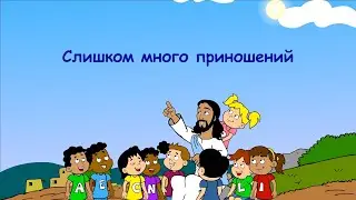 Субботняя школа для детей (Б), 3-й квартал, урок 13: 