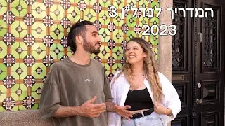 המדריך לנדל