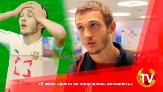 «У меня просто не получилось исполнить»